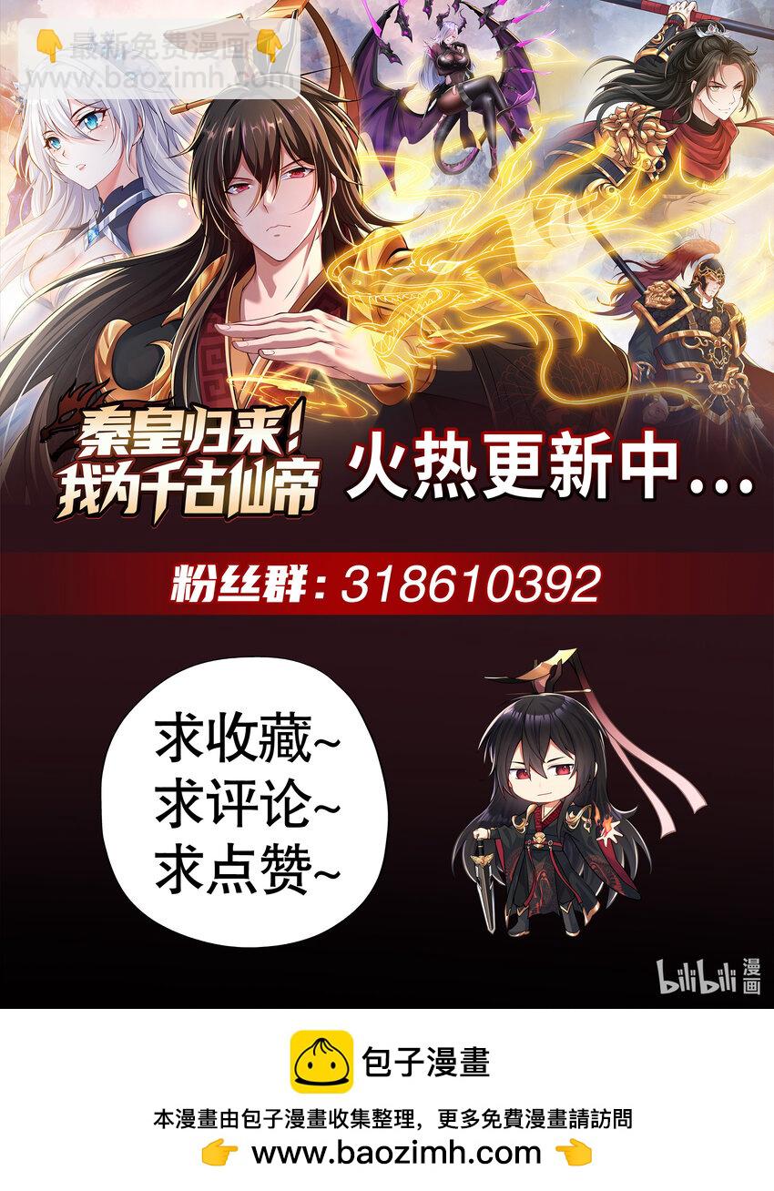 秦皇歸來！我爲千古仙帝 - 第9話 駕着龍舟討伐倭寇(2/2) - 1