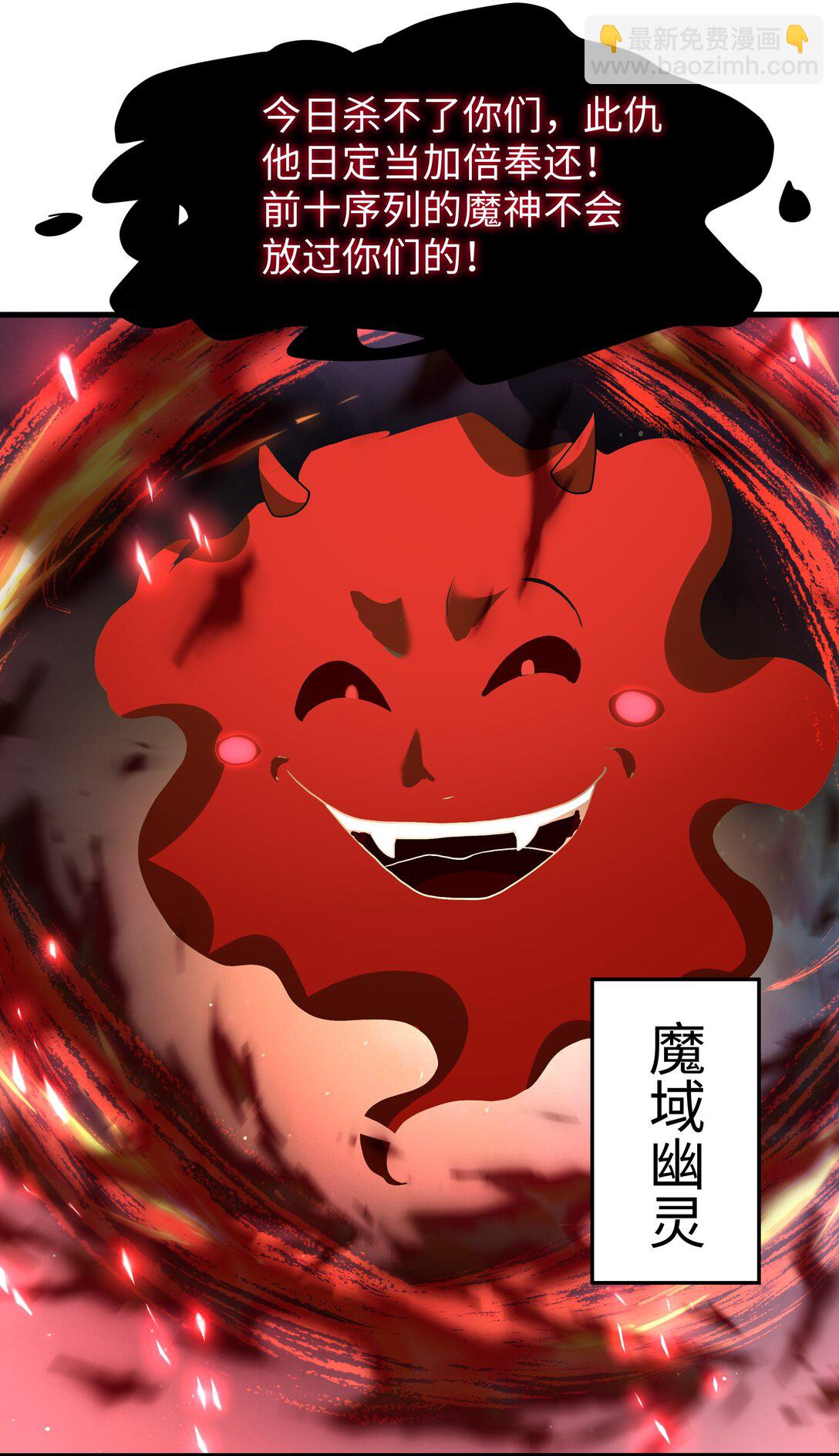 秦皇歸來！我爲千古仙帝 - 第13話 魔域已滅(2/2) - 3