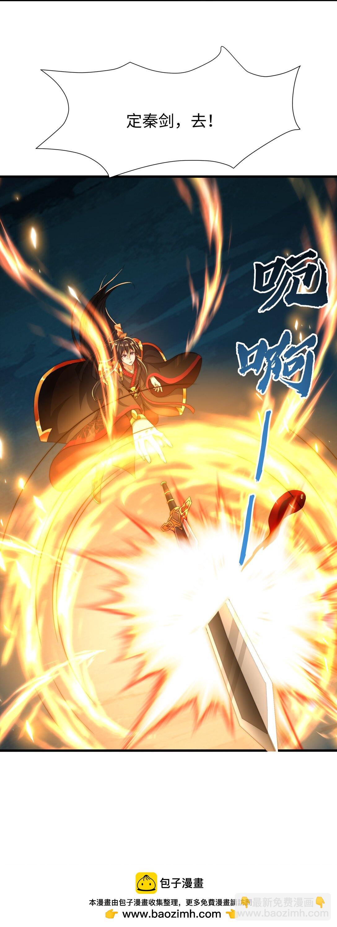 秦皇歸來！我爲千古仙帝 - 第13話 魔域已滅(2/2) - 4