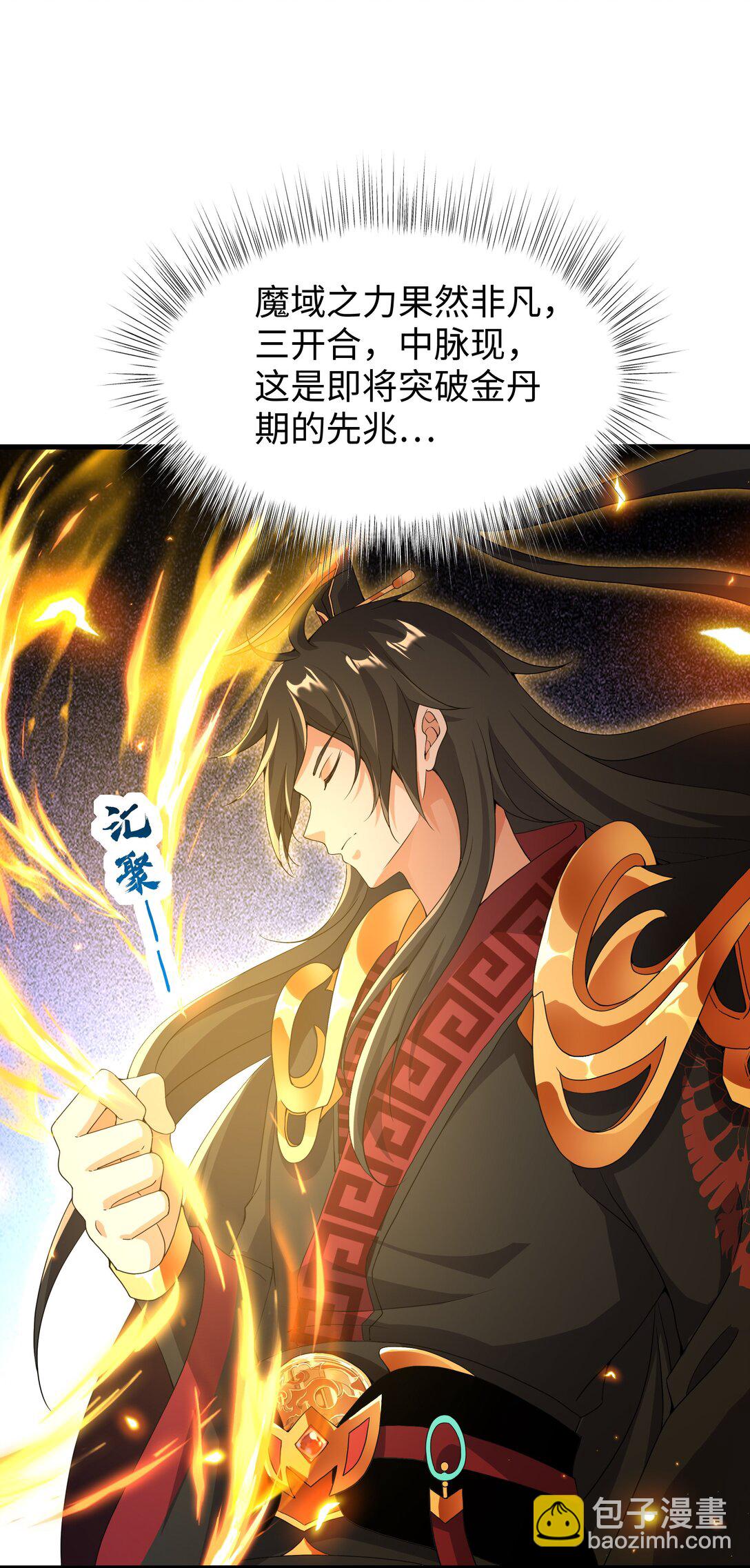 秦皇歸來！我爲千古仙帝 - 第13話 魔域已滅(2/2) - 3