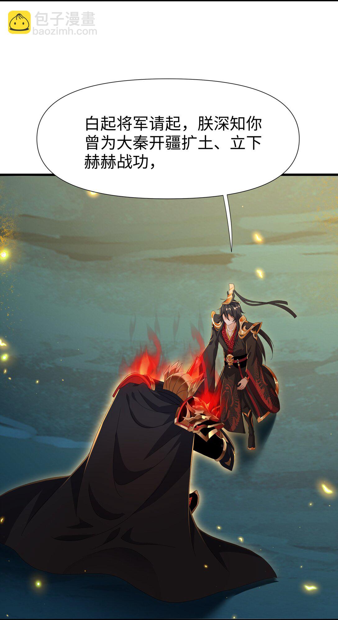 秦皇歸來！我爲千古仙帝 - 第13話 魔域已滅(2/2) - 2