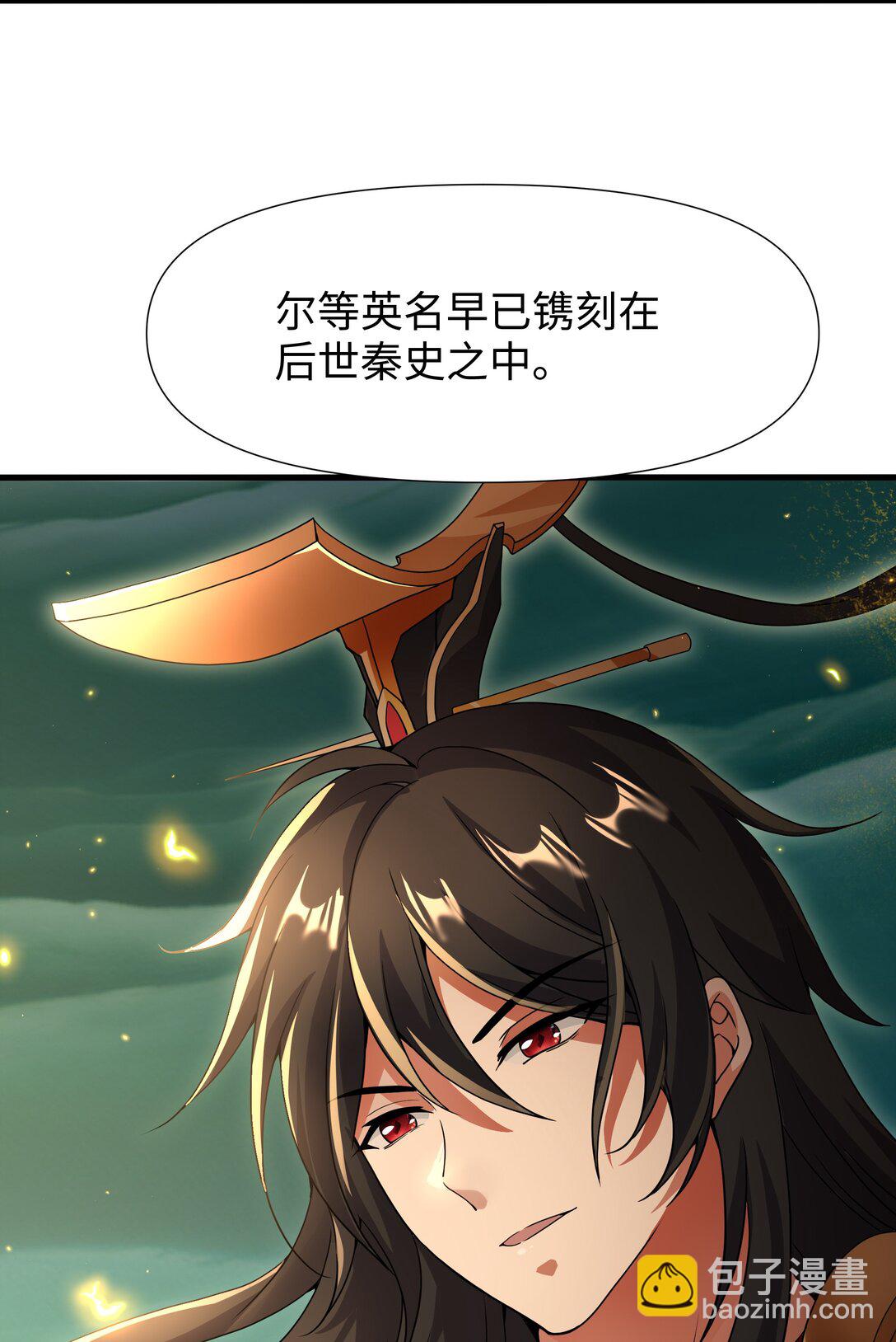 秦皇歸來！我爲千古仙帝 - 第13話 魔域已滅(2/2) - 3