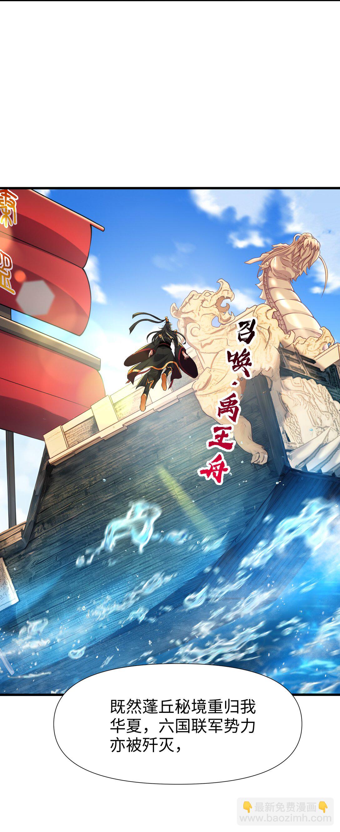 秦皇歸來！我爲千古仙帝 - 第13話 魔域已滅(2/2) - 5