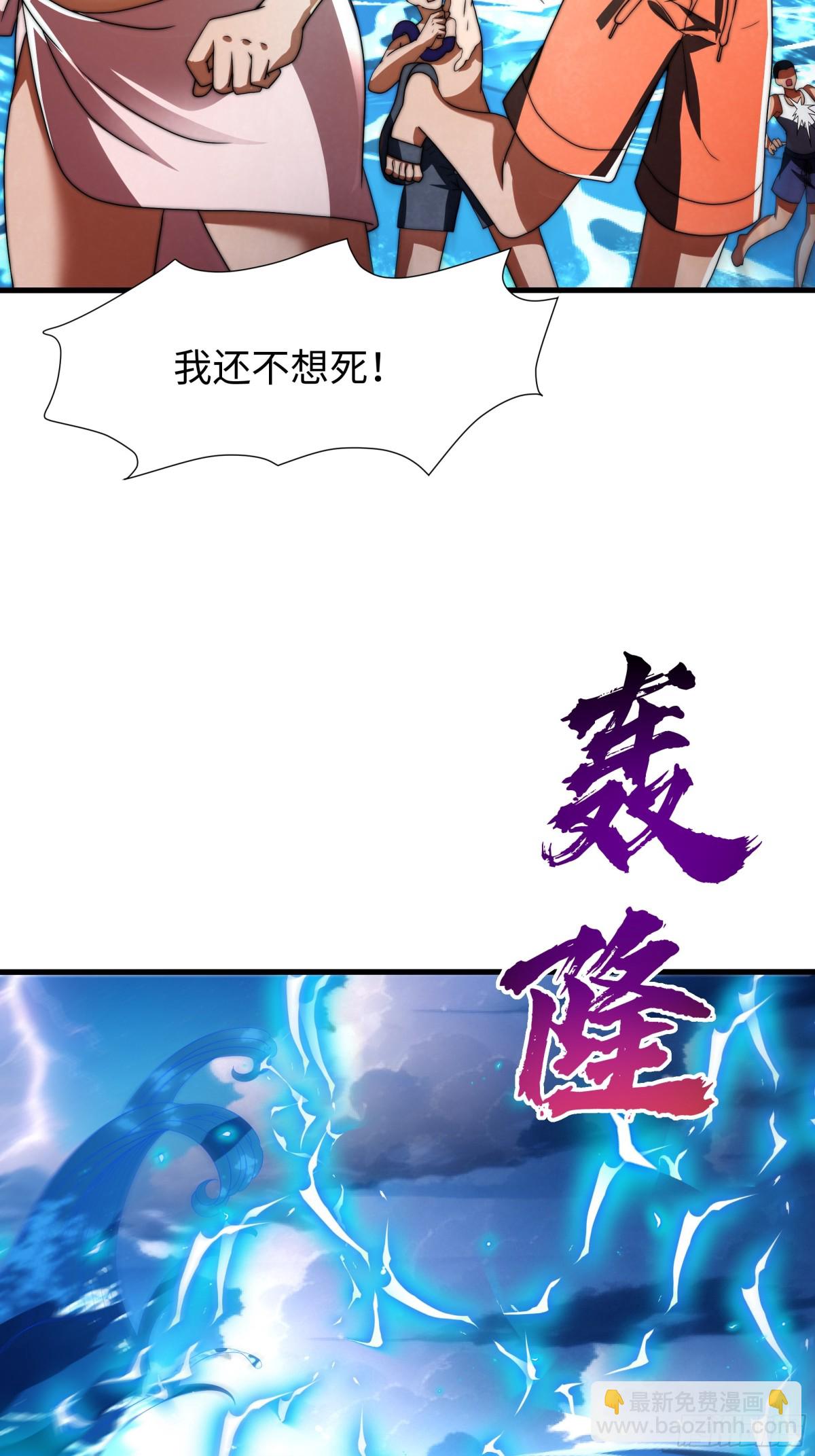 秦皇歸來！我爲千古仙帝 - 第17話 遠古異獸(1/2) - 8