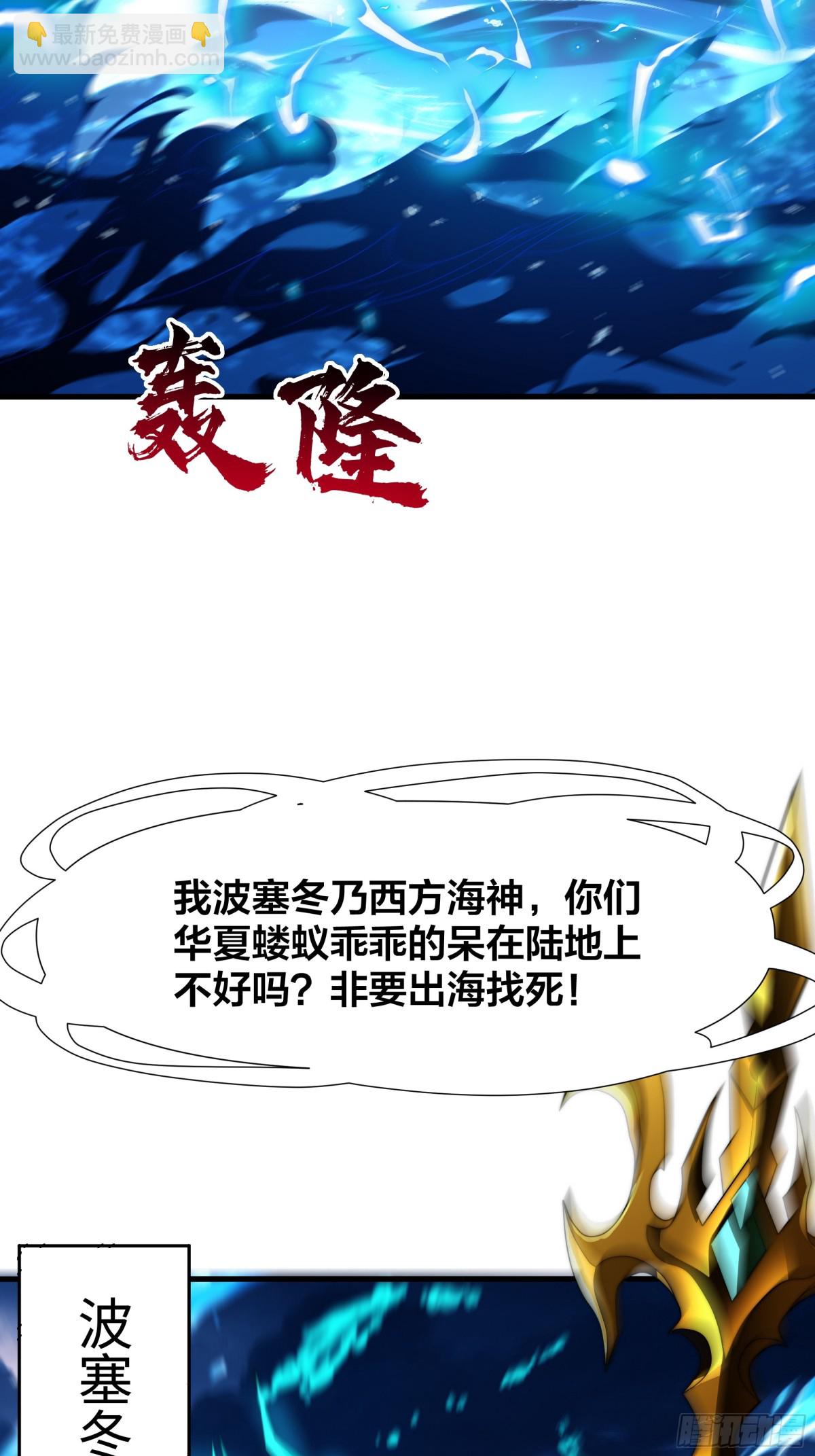 秦皇歸來！我爲千古仙帝 - 第17話 遠古異獸(1/2) - 1