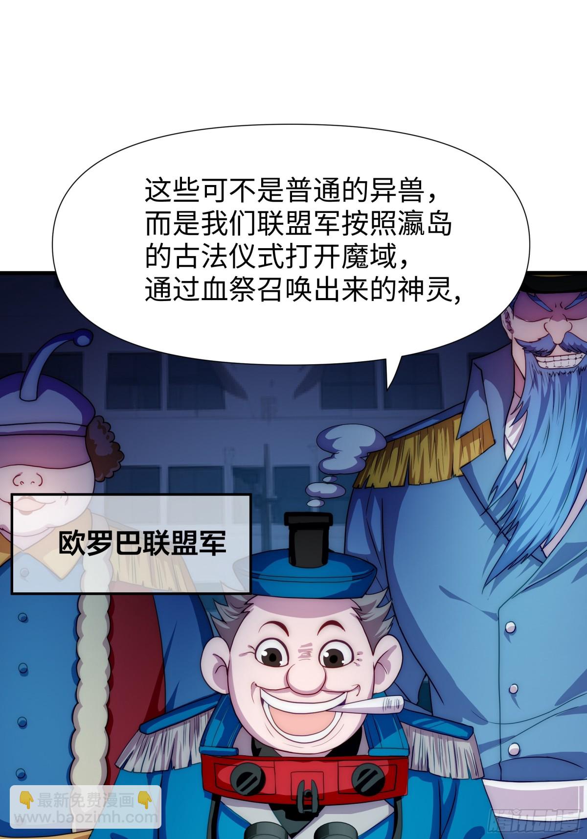 秦皇歸來！我爲千古仙帝 - 第17話 遠古異獸(1/2) - 6
