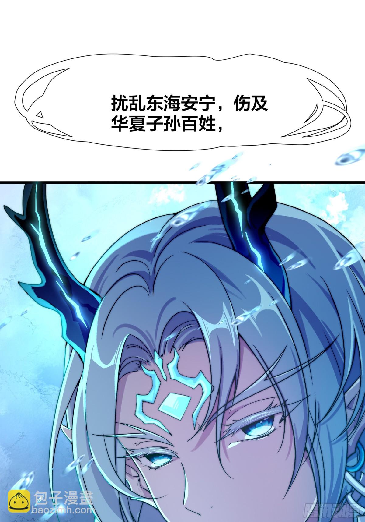 秦皇歸來！我爲千古仙帝 - 第17話 遠古異獸(1/2) - 7