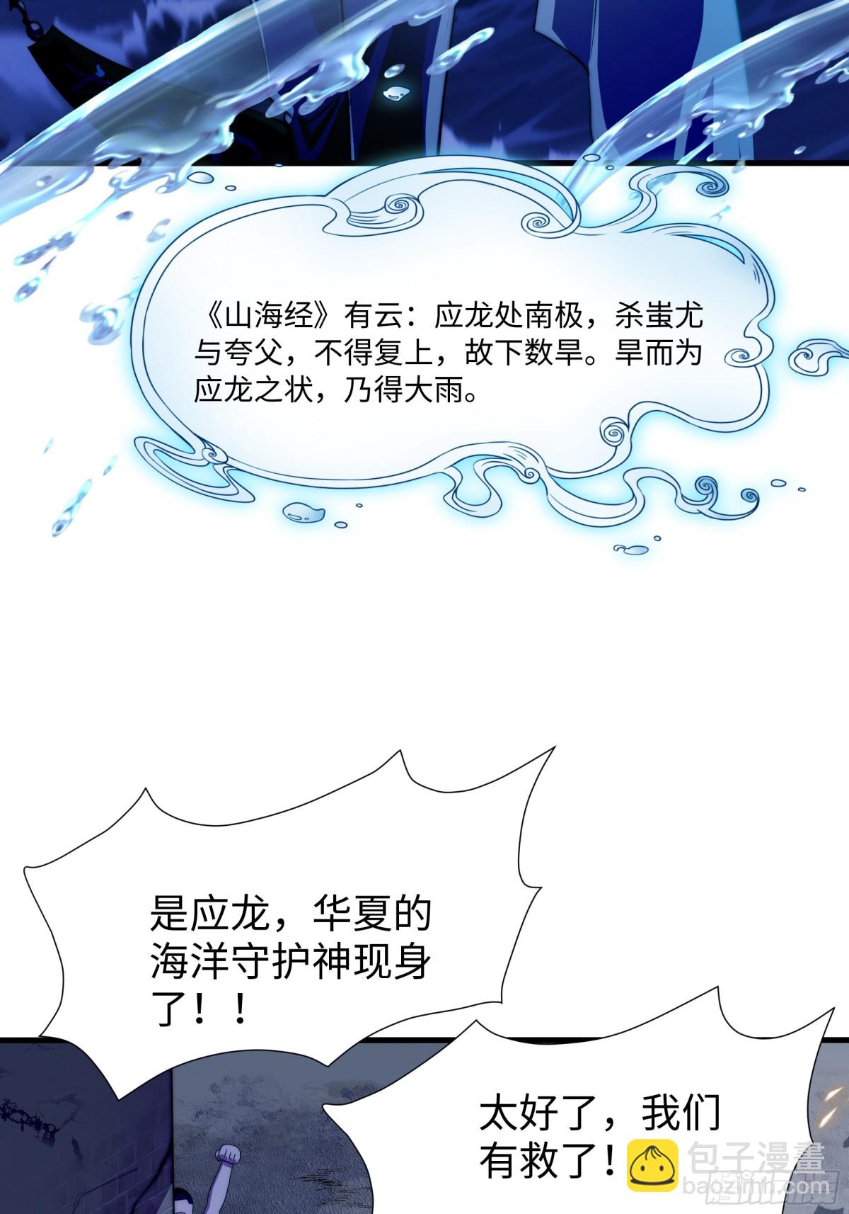 秦皇歸來！我爲千古仙帝 - 第17話 遠古異獸(1/2) - 2