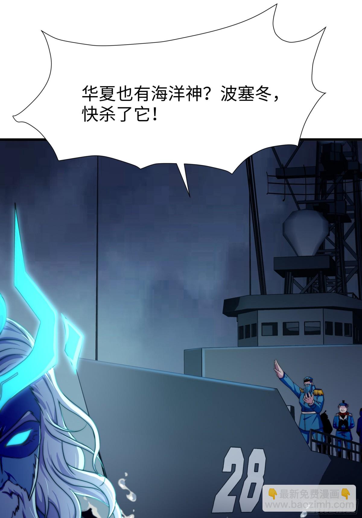 秦皇歸來！我爲千古仙帝 - 第17話 遠古異獸(1/2) - 4