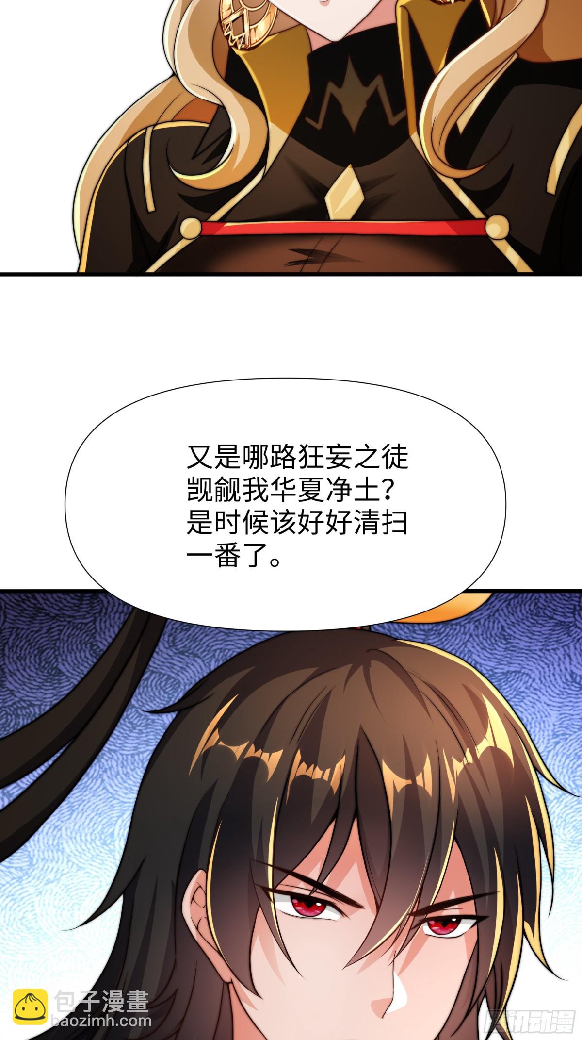 秦皇歸來！我爲千古仙帝 - 第17話 遠古異獸(1/2) - 4