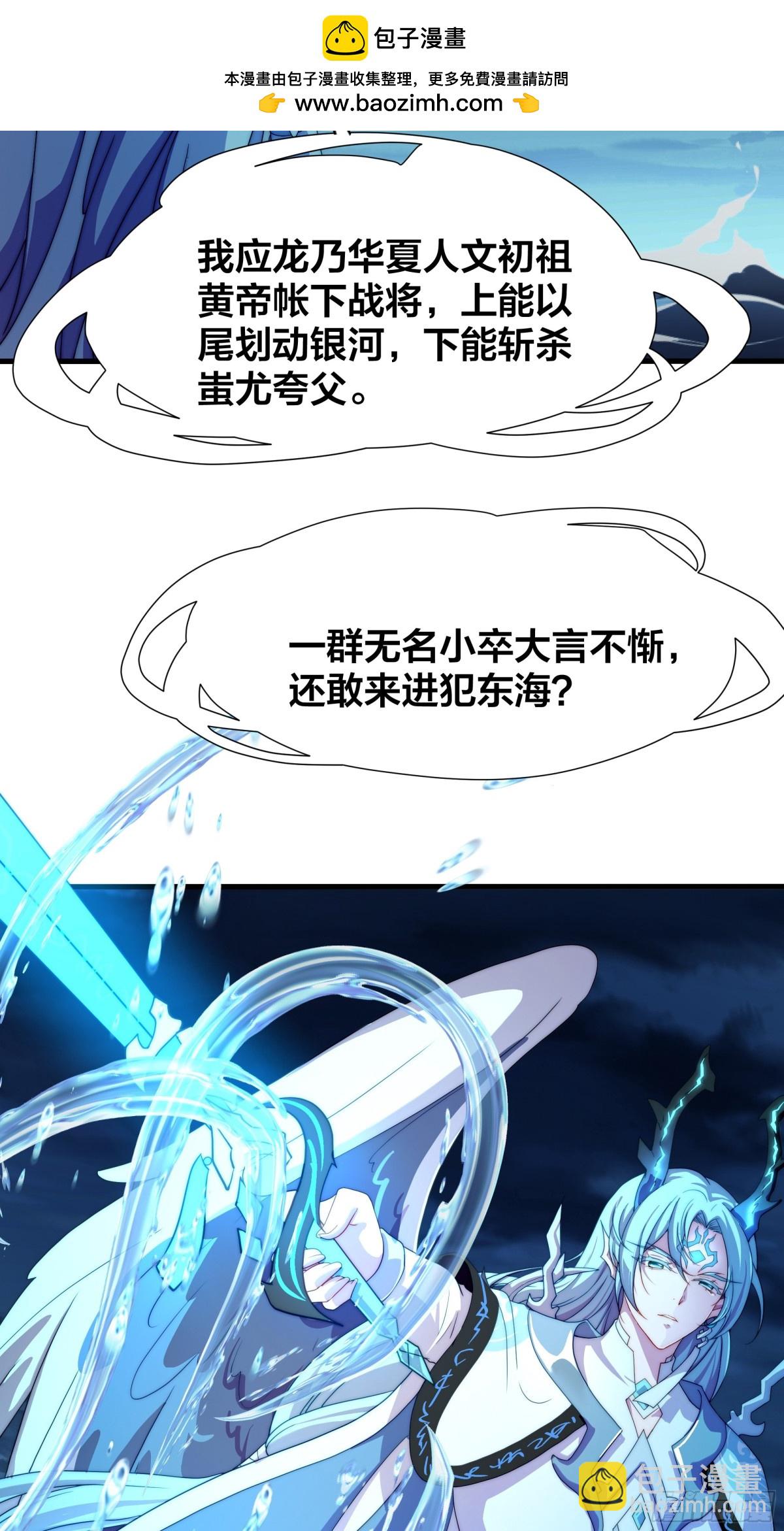 秦皇歸來！我爲千古仙帝 - 第17話 遠古異獸(1/2) - 2