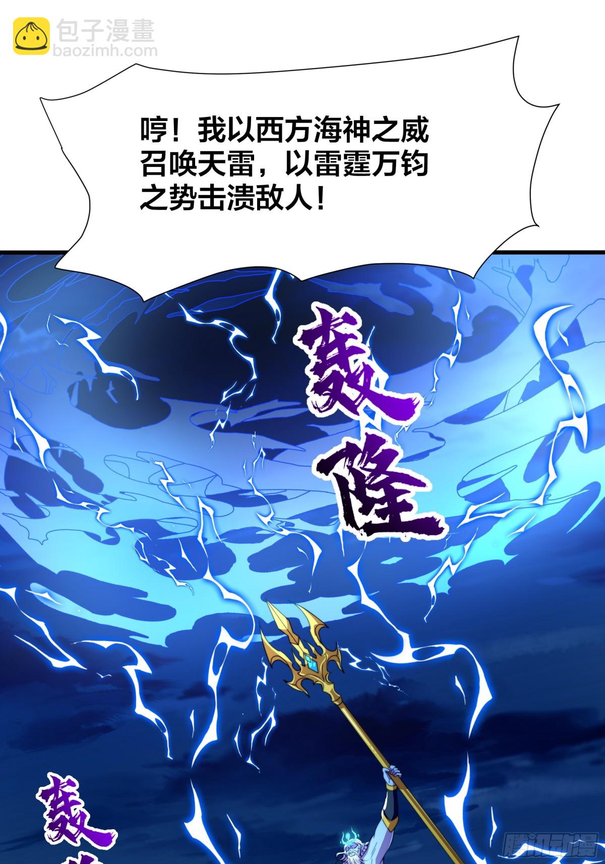 秦皇歸來！我爲千古仙帝 - 第17話 遠古異獸(2/2) - 3