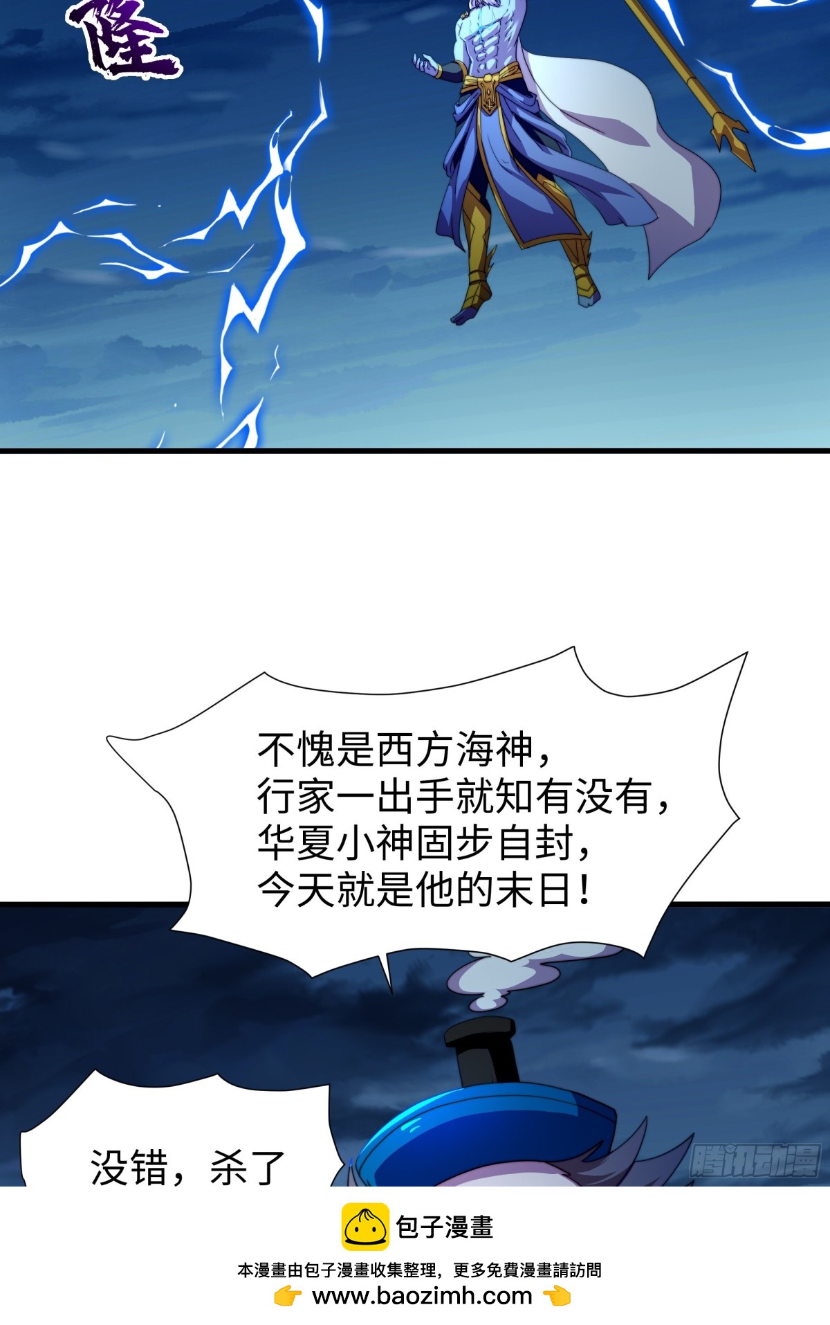 秦皇歸來！我爲千古仙帝 - 第17話 遠古異獸(2/2) - 4