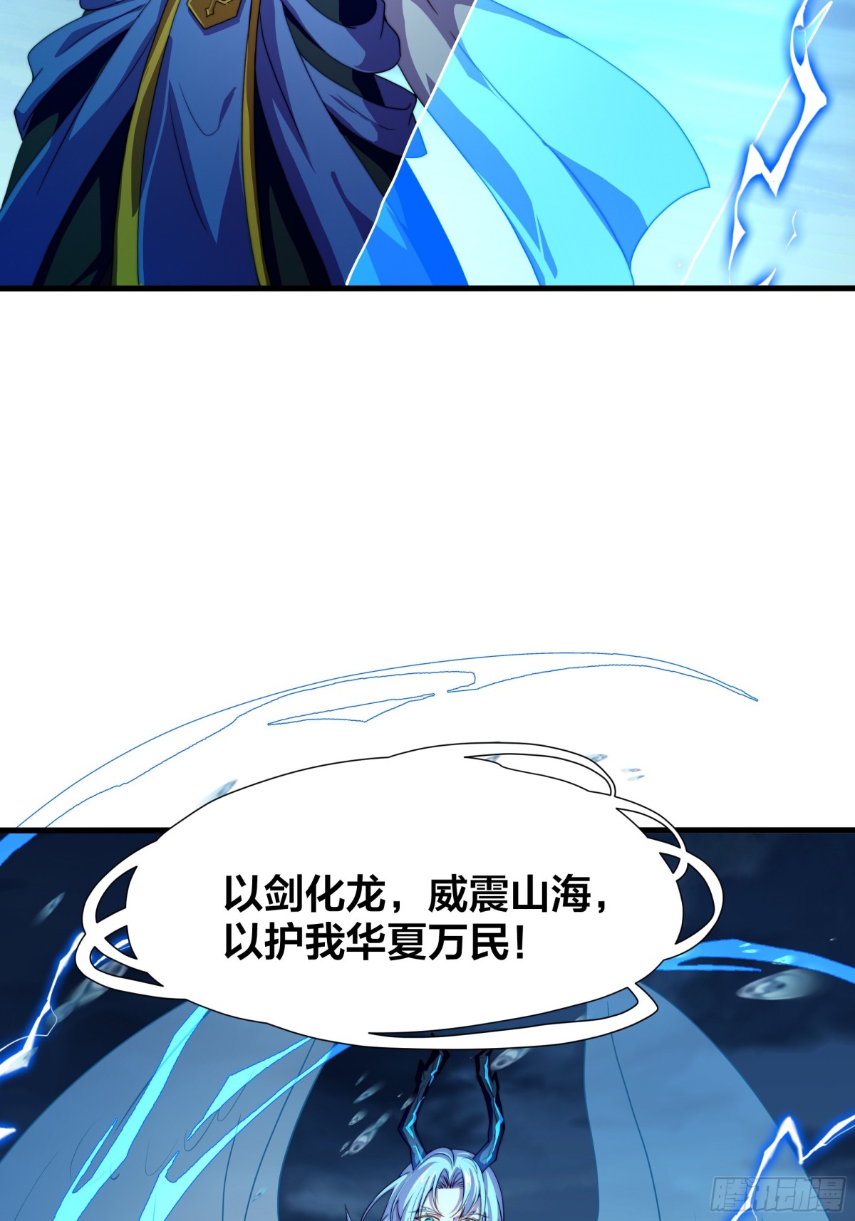 秦皇歸來！我爲千古仙帝 - 第17話 遠古異獸(2/2) - 1
