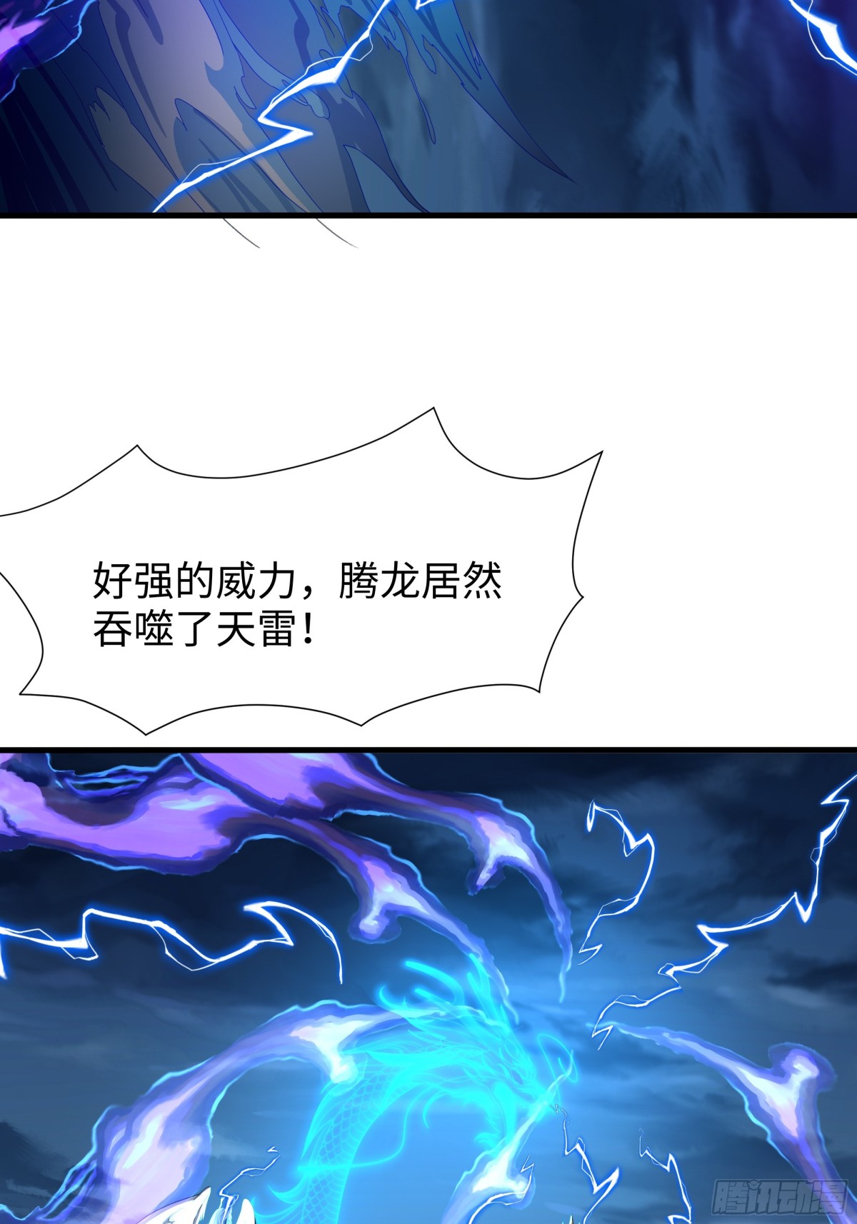 秦皇歸來！我爲千古仙帝 - 第17話 遠古異獸(2/2) - 5