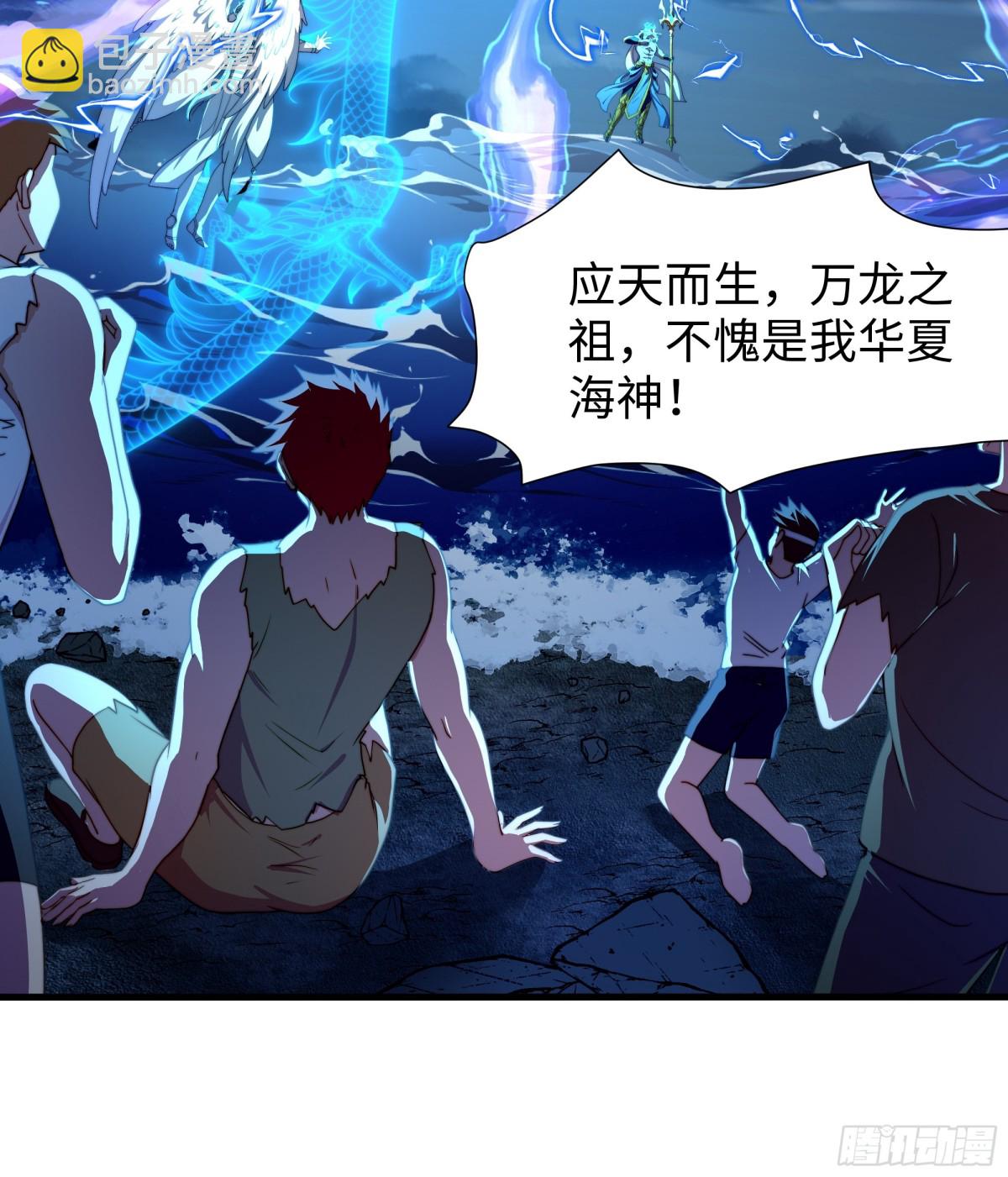 秦皇歸來！我爲千古仙帝 - 第17話 遠古異獸(2/2) - 6