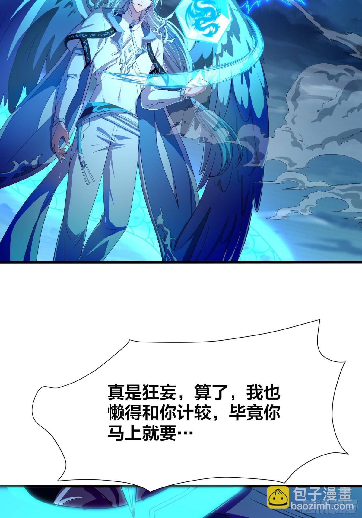 秦皇歸來！我爲千古仙帝 - 第17話 遠古異獸(2/2) - 2