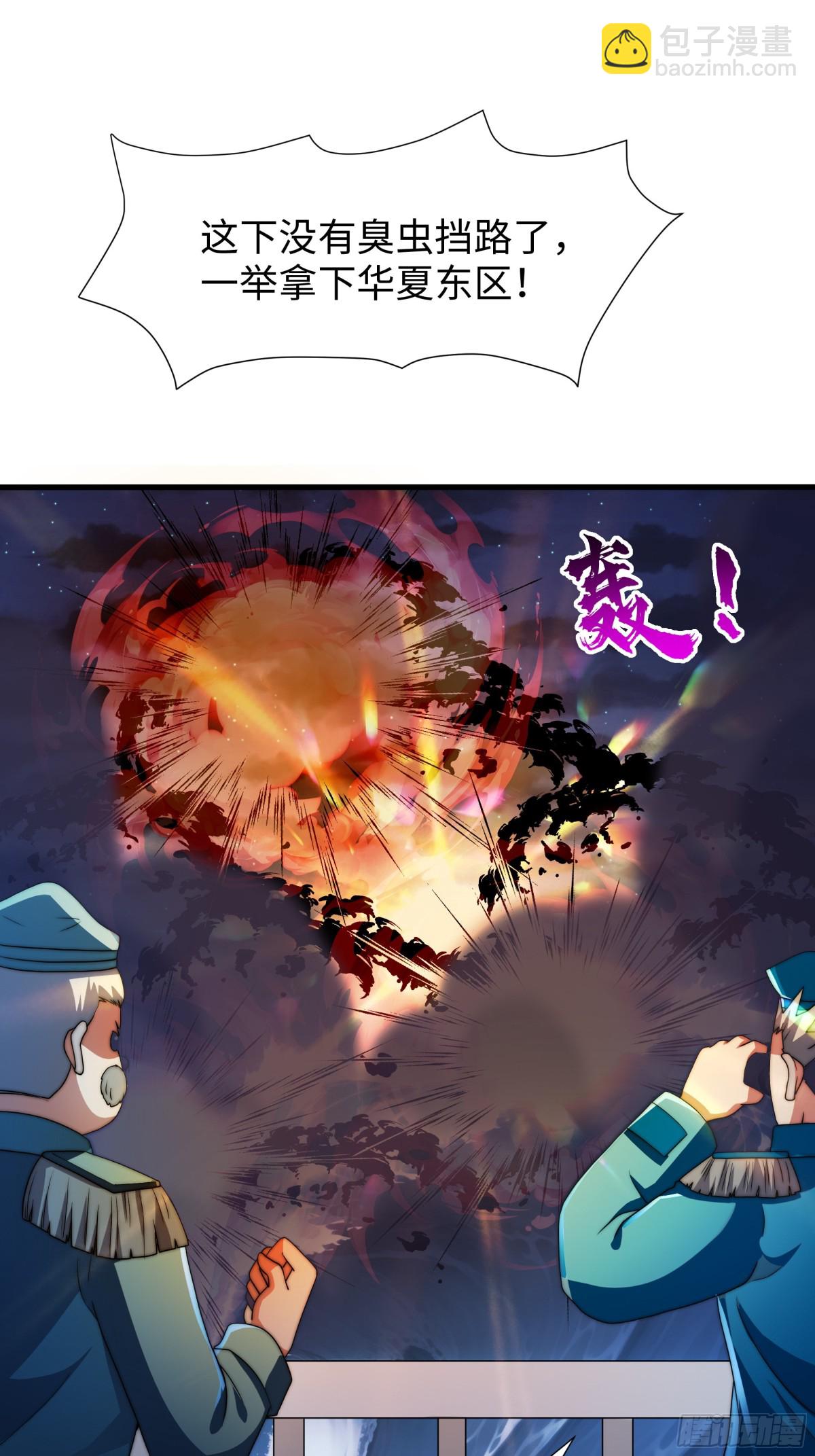 秦皇歸來！我爲千古仙帝 - 第17話 遠古異獸(2/2) - 4