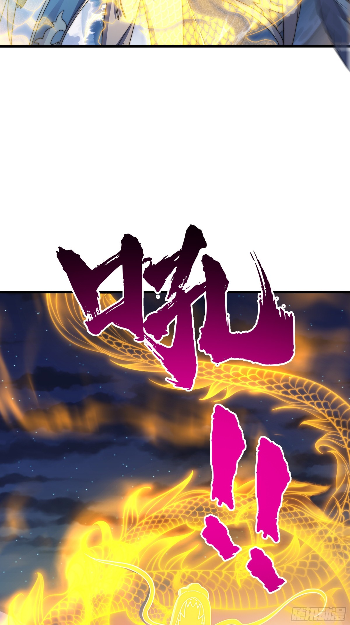 秦皇歸來！我爲千古仙帝 - 第17話 遠古異獸(2/2) - 6