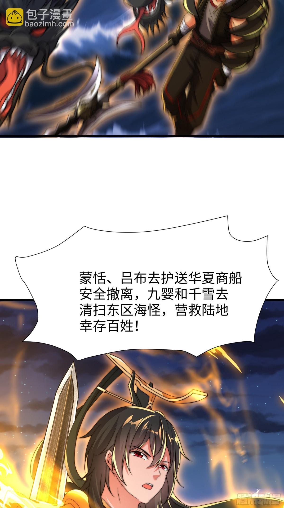 秦皇歸來！我爲千古仙帝 - 第17話 遠古異獸(2/2) - 4