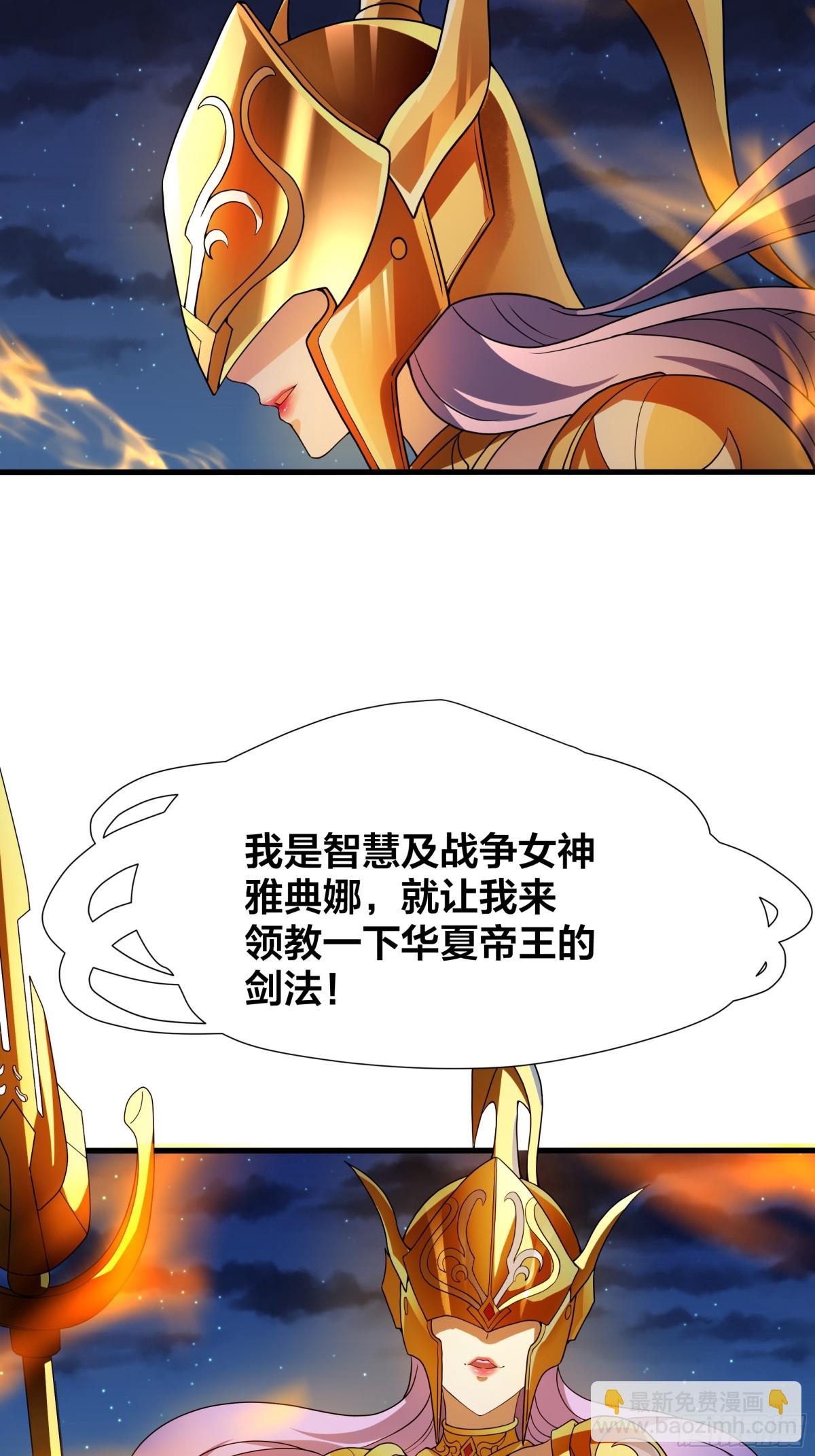 秦皇歸來！我爲千古仙帝 - 第17話 遠古異獸(2/2) - 3