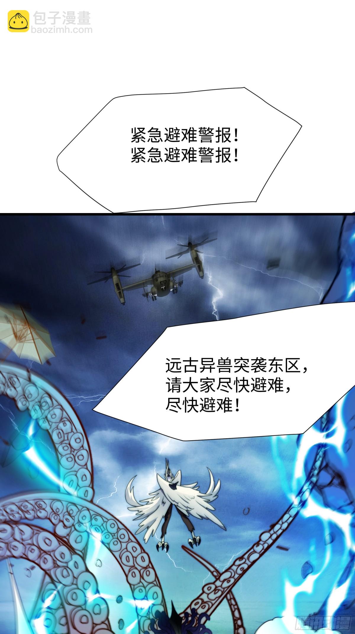 秦皇歸來！我爲千古仙帝 - 第17話 遠古異獸(1/2) - 8