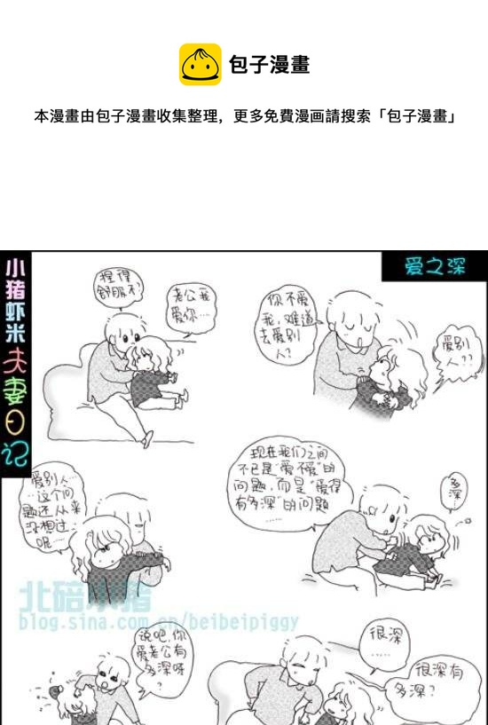 第2话 爱之深-第2话