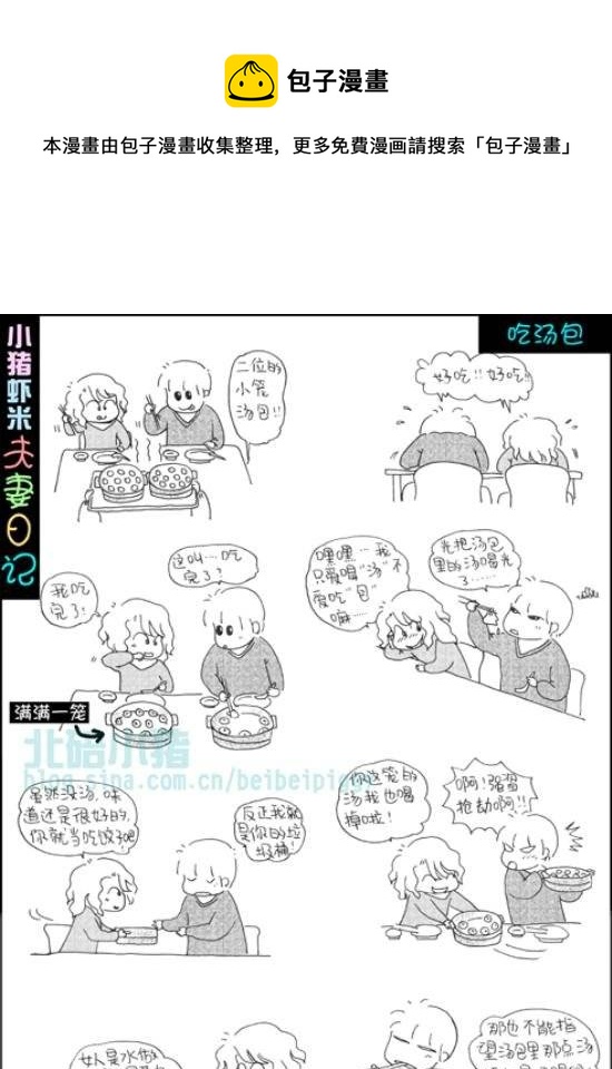 第12话 吃汤包-第12话
