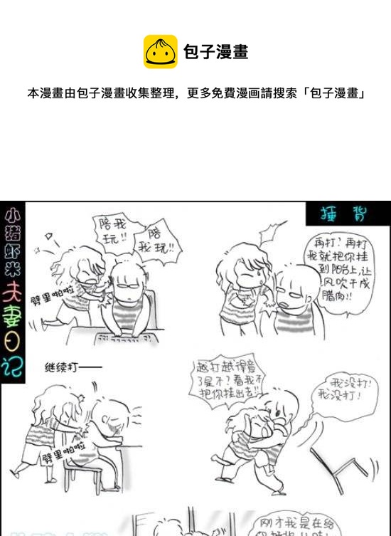 第14话 捶背-第14话