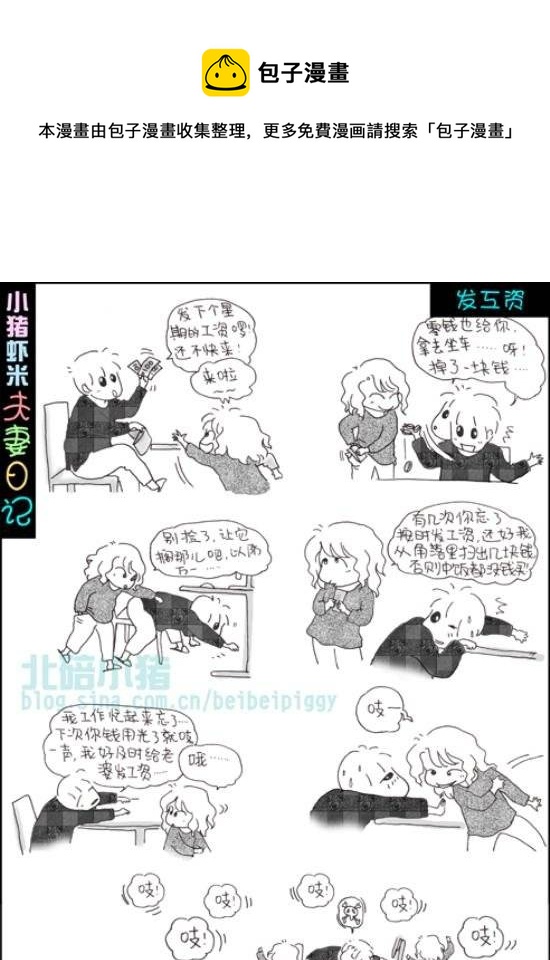 第24话 发工资-第24话