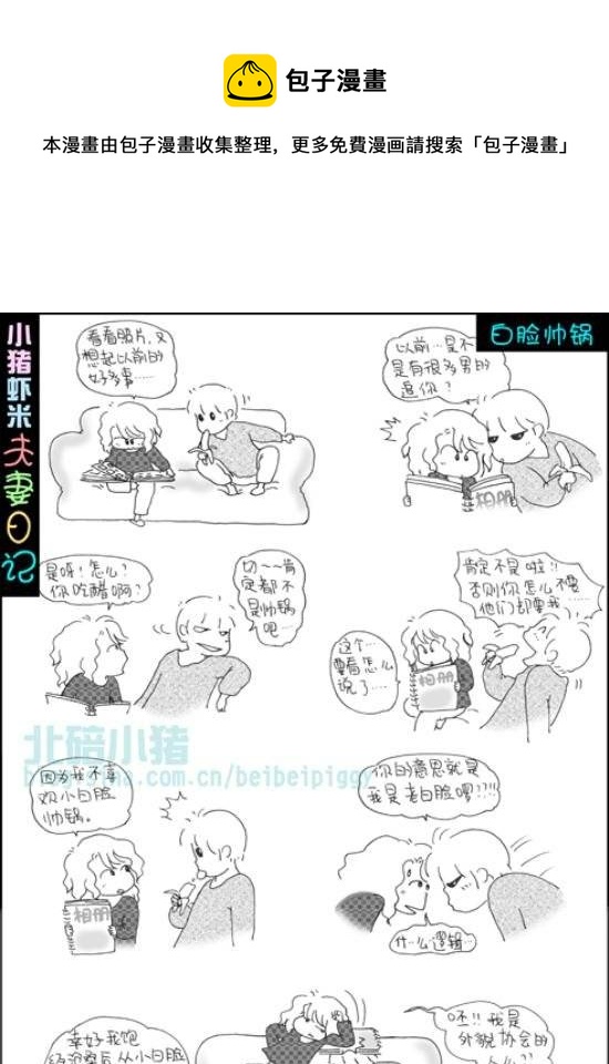 第四话 白脸帅锅-第4话