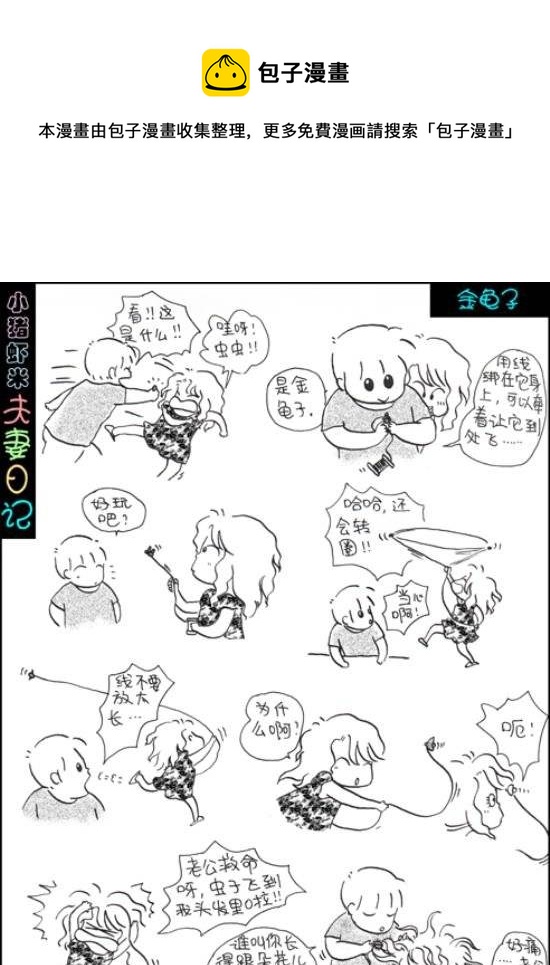 第40话 金龟子-第40话