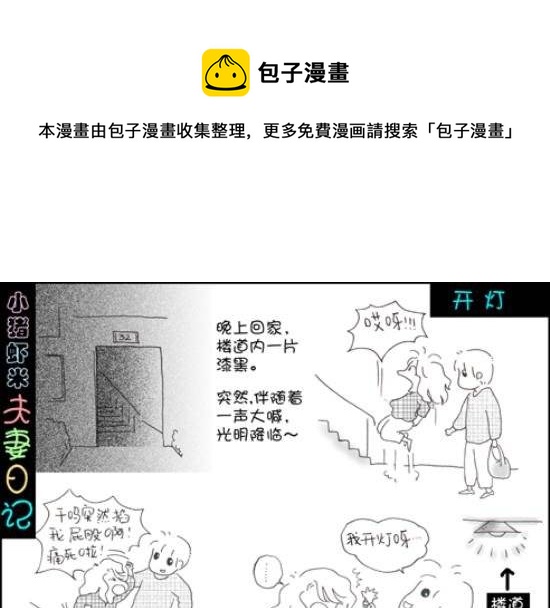 第44话 开灯-第44话