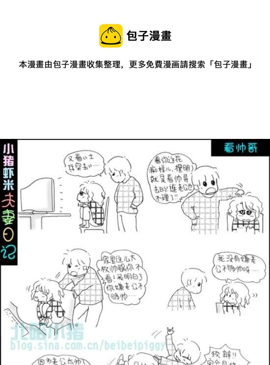 第46话 看帅哥-第46话