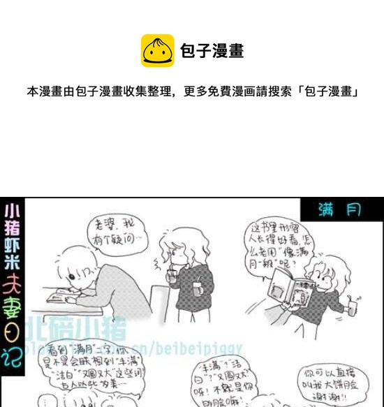 第50话 满月-第50话