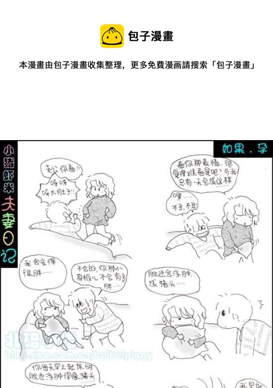 第60话 如果 孕-第60话