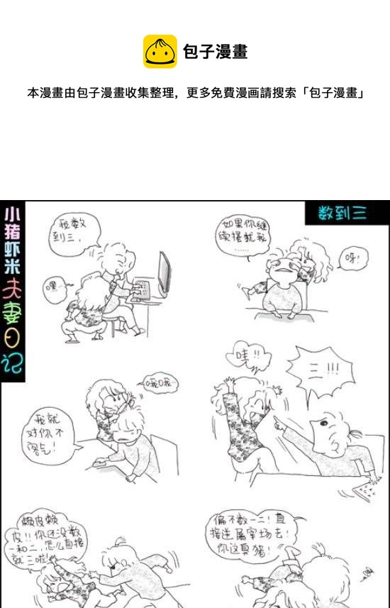 第68话 数到三-第68话