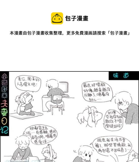 第76话 味道-第76话