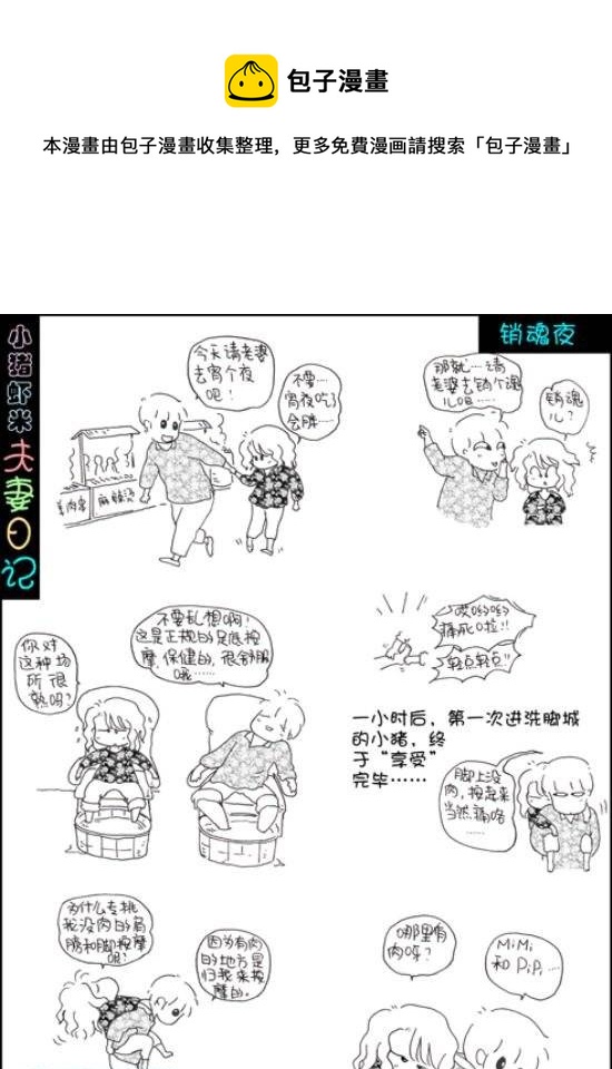 第80话 销魂夜-第80话