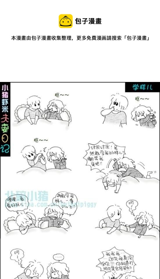 第84话 学样儿-第84话