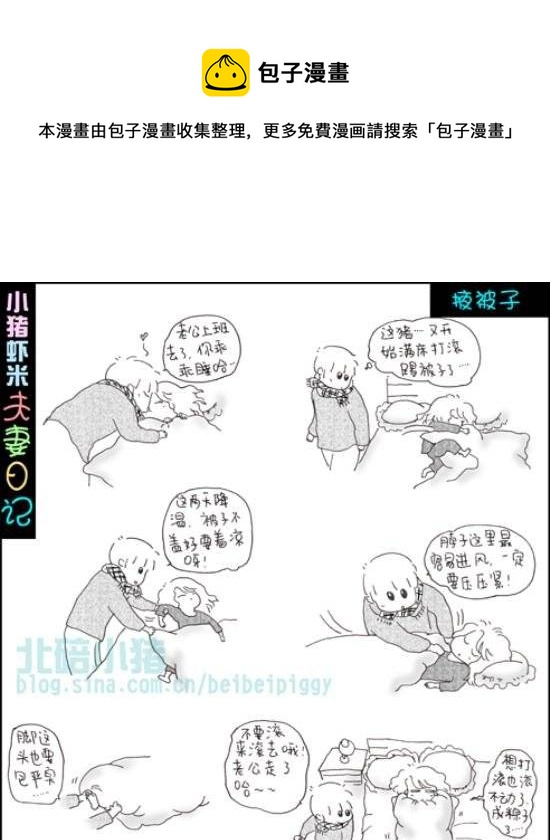 第86话 掖被子-第86话