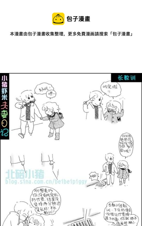 第90话 长教训-第90话