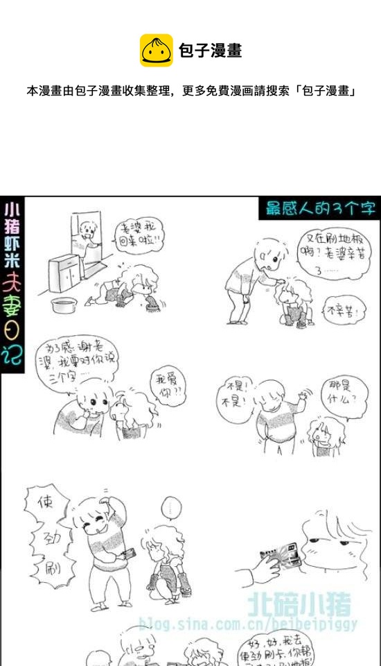 第98话 最感人的三个字2-第98话