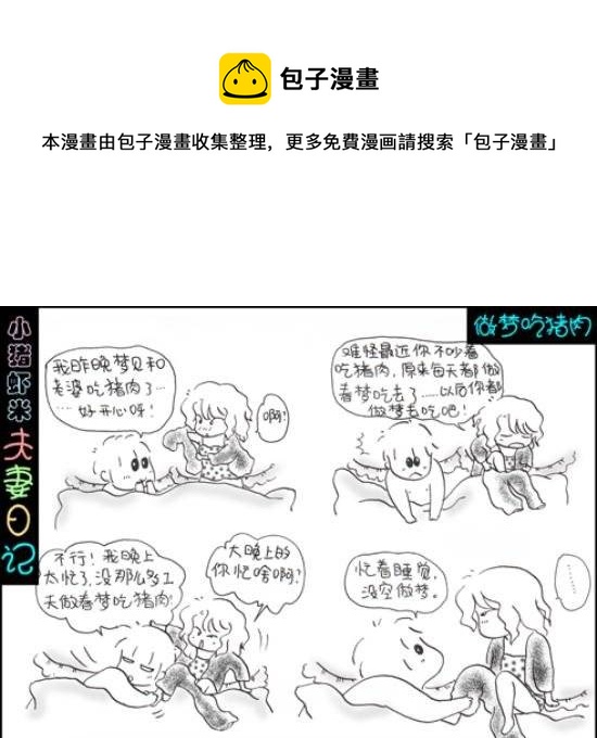 第100话 做梦吃猪肉-第100话