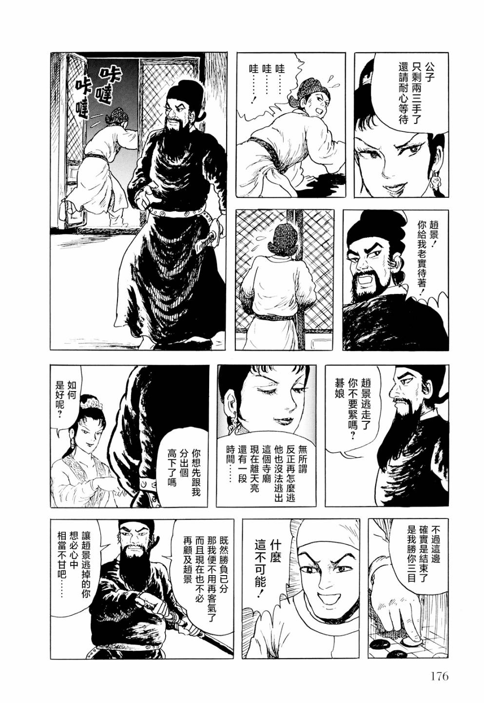 棋娘傳 - 第04話(1/2) - 4