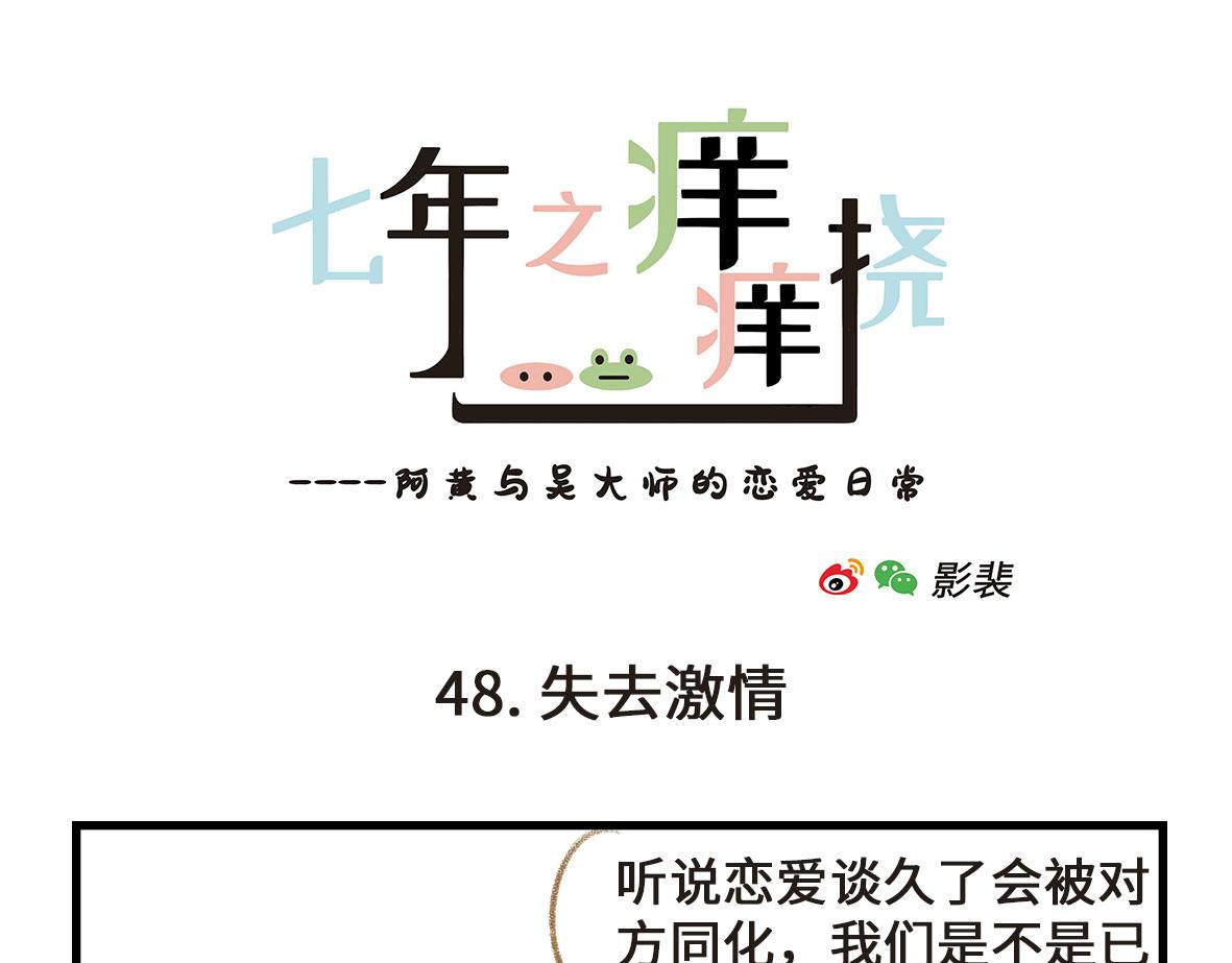 七年之癢癢撓 - 撒嬌男人最好命 - 3