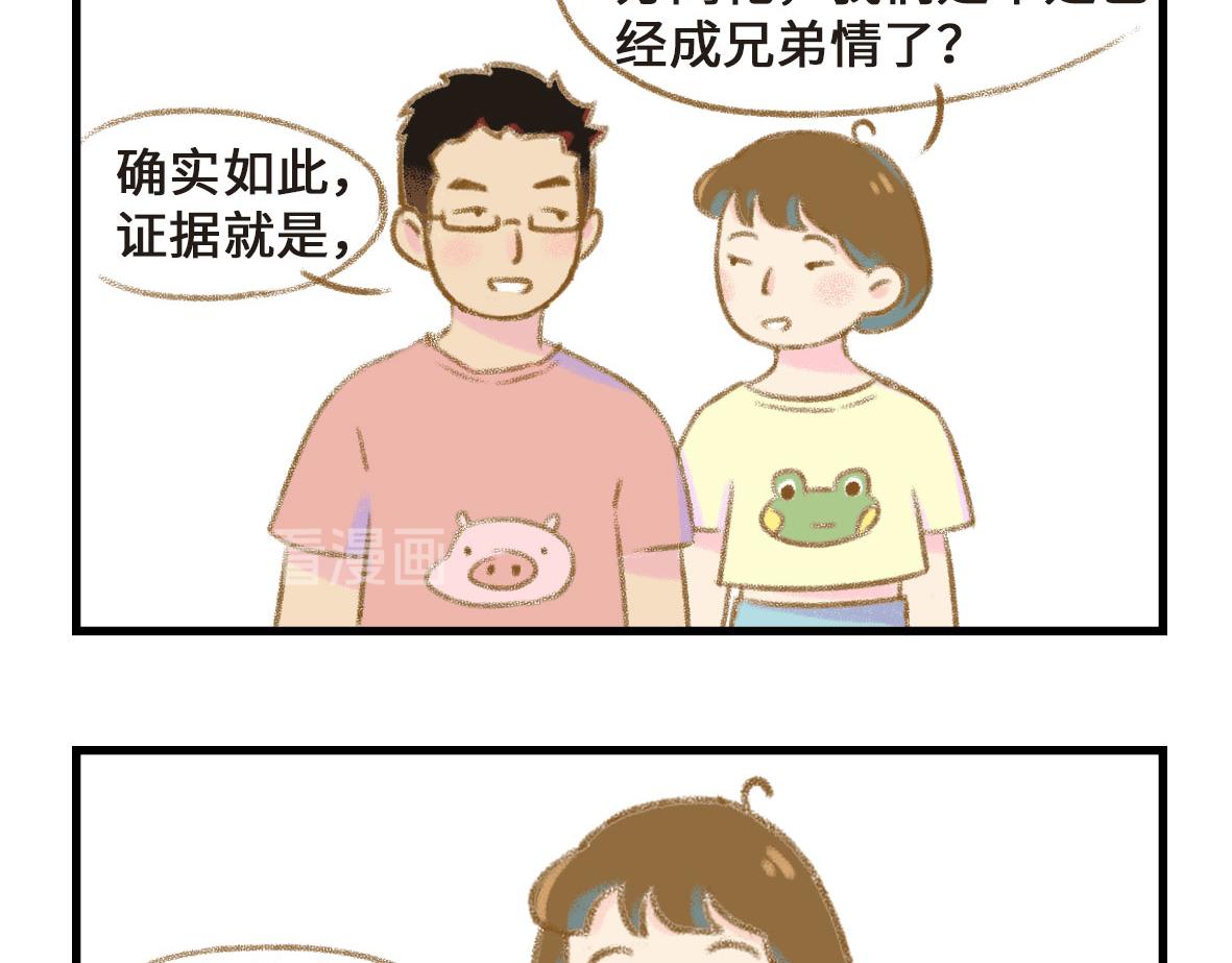 七年之癢癢撓 - 撒嬌男人最好命 - 4
