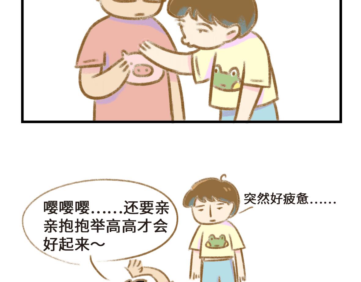 男孩子也要小心呵护-第16话