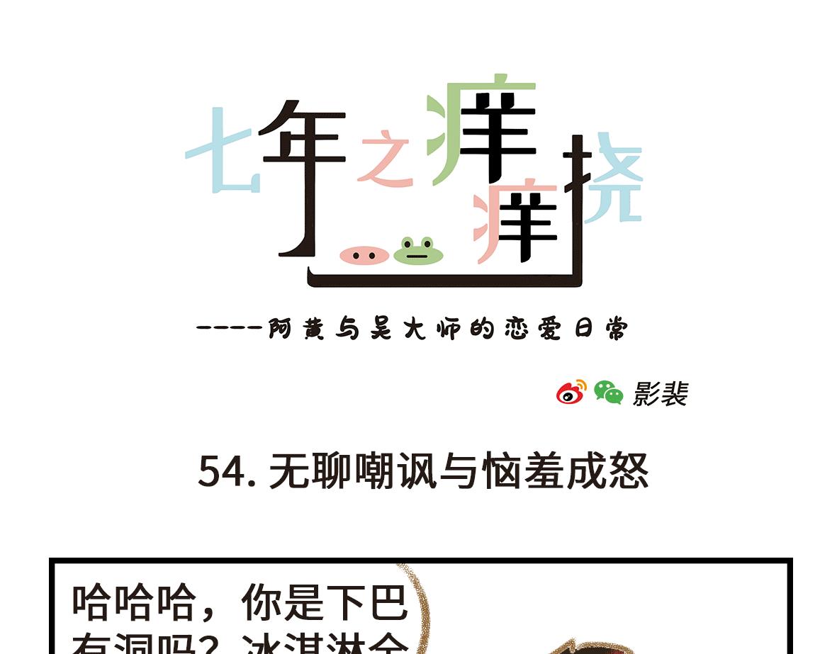 男孩子也要小心呵护-第16话