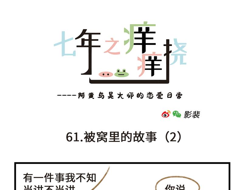 被窝里的故事-第18话